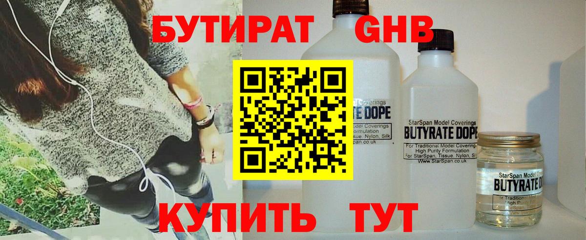 Бутират жидкий экстази  Вход с VPN  Рузаевка 