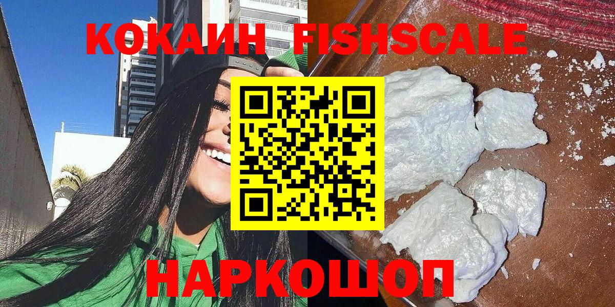 Cocaine Fish Scale  наркошоп  Рузаевка  Вход с VPN 