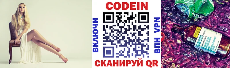 Codein Purple Drank Рузаевка