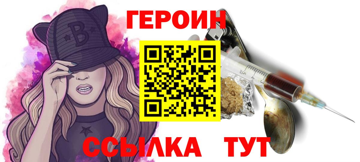 Героин Heroin Рузаевка