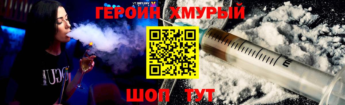Героин  ГЕРОИН хмурый  Вход с VPN  Рузаевка 